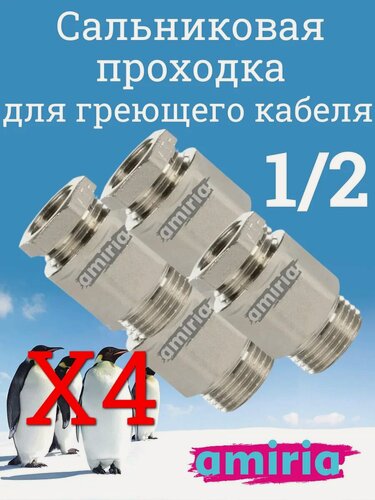 Изображение товара Ввод греющего кабеля в трубу, сальник проходка для греющего кабеля