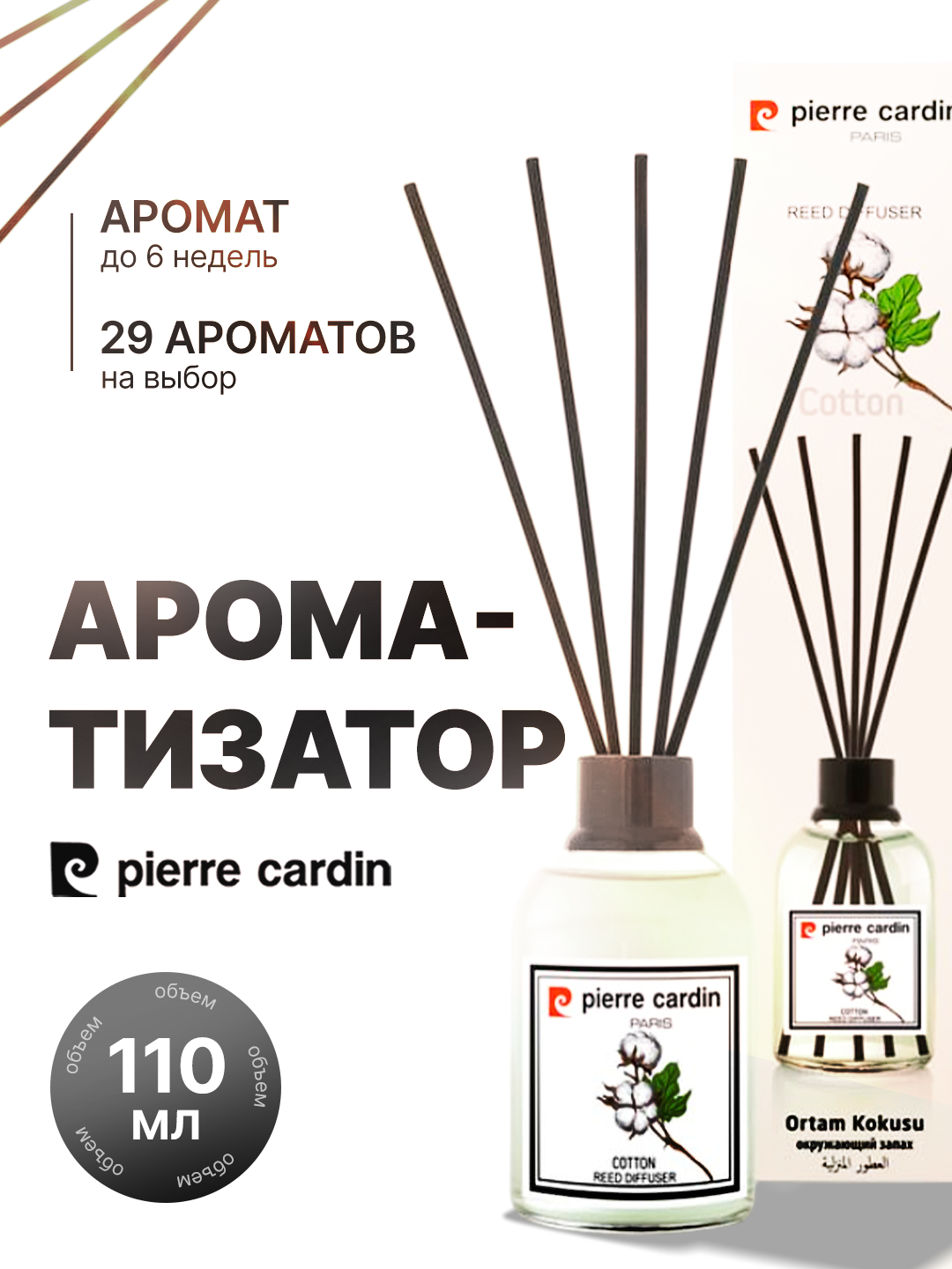 Аромадиффузор Pierre Cardin – Ароматизаторы для дома, 110 мл