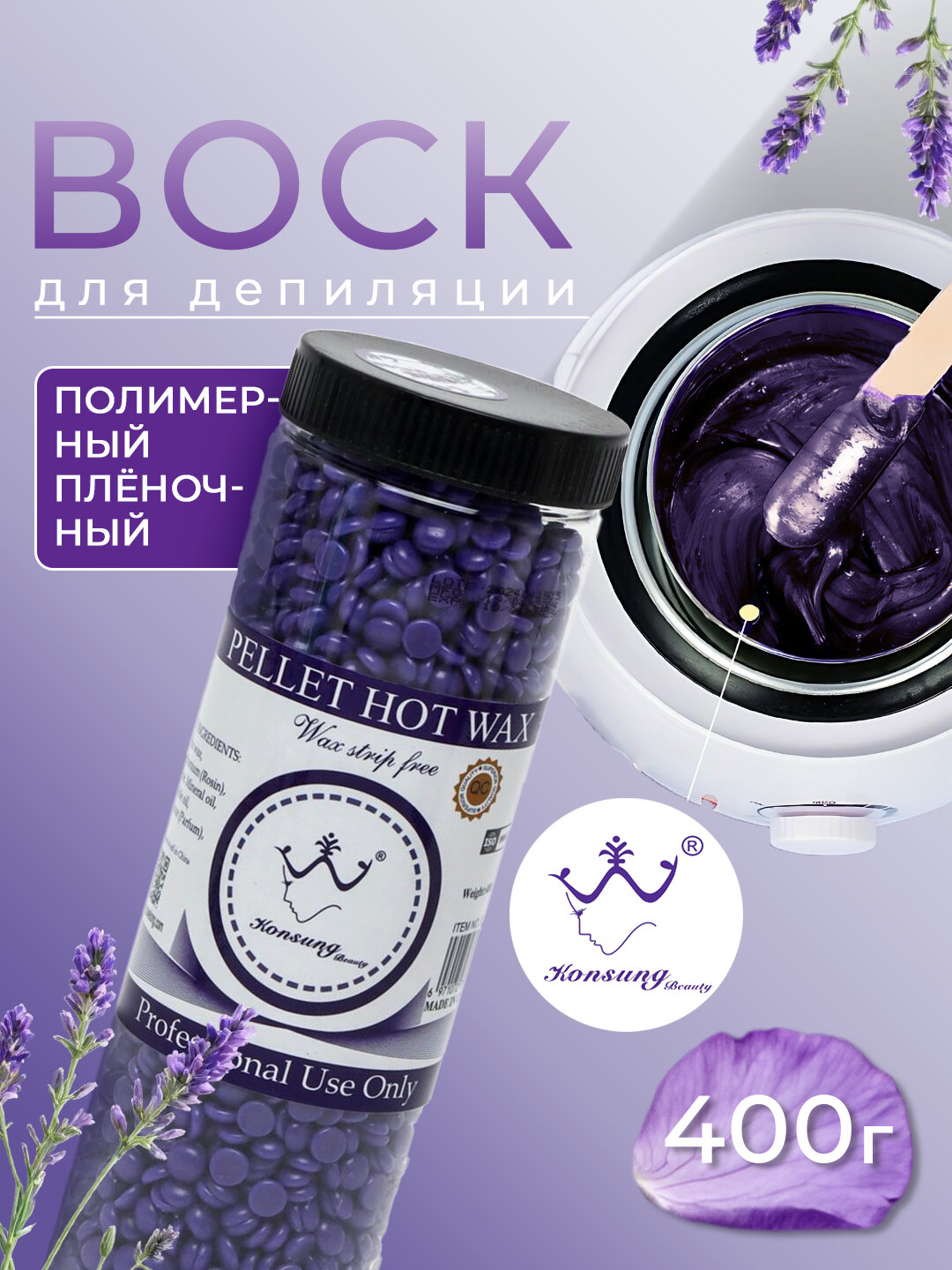 Профессиональный горячий воск для депиляции uchun granullangan mum, 400 гр