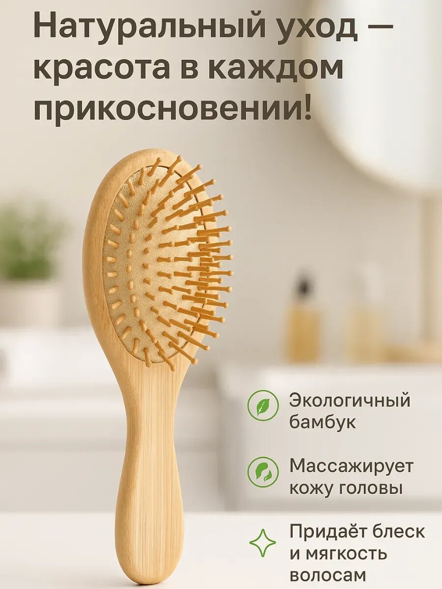 Массажная расческа для волос, деревянная, антистатическая, овальная
