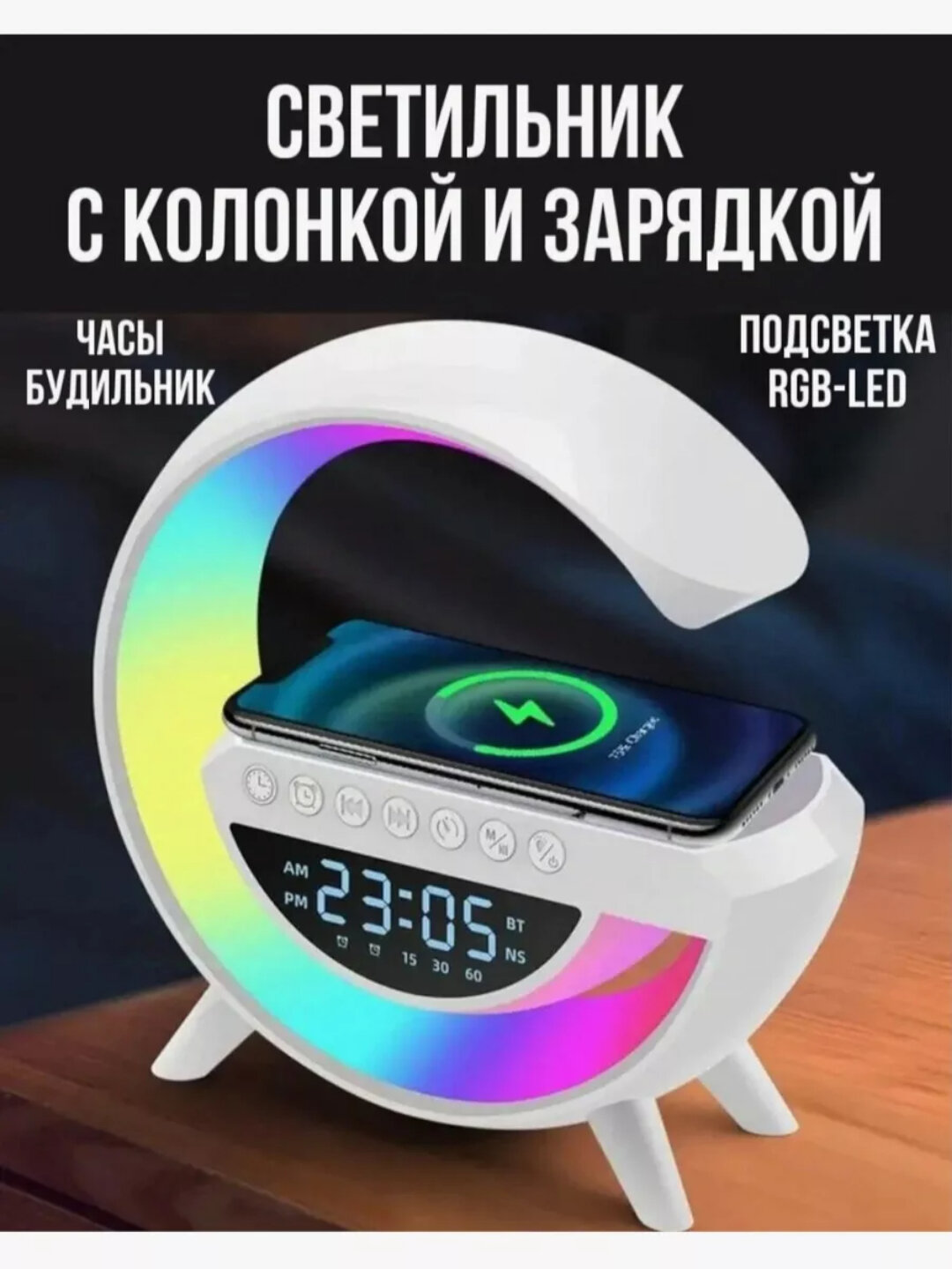 Умная колонка RGB "Название", будильник, ночник, зарядка для телефона