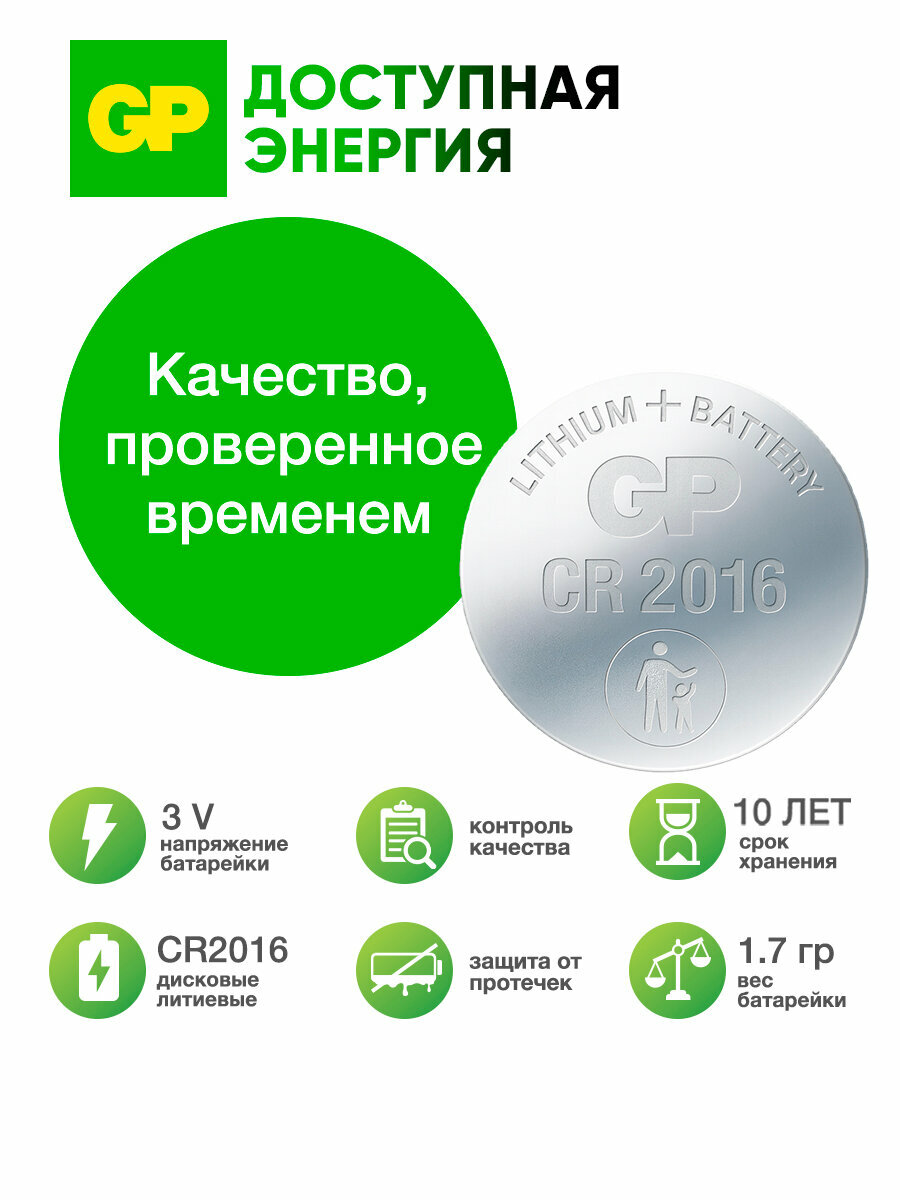 Батарейки литиевые дисковые таблетки GP CR2016, набор 5 шт — фото 1