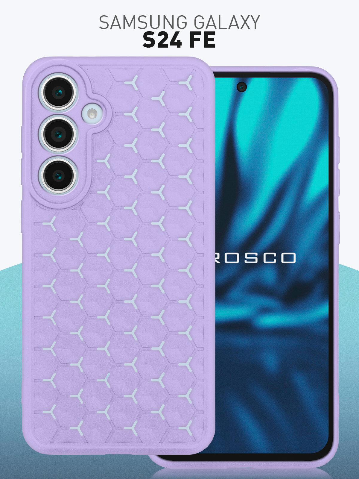 Силиконовый чехол на Samsung S24 FE (Самсунг С24 ФЕ), соты, лавандовый