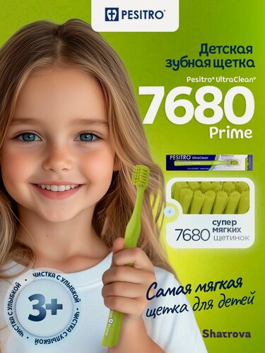 Изображение товара Pesitro Зубная щетка мягкая 7680 Prime детская, для чистки чувствительных зубов и десен, для детей, цвет: зеленый