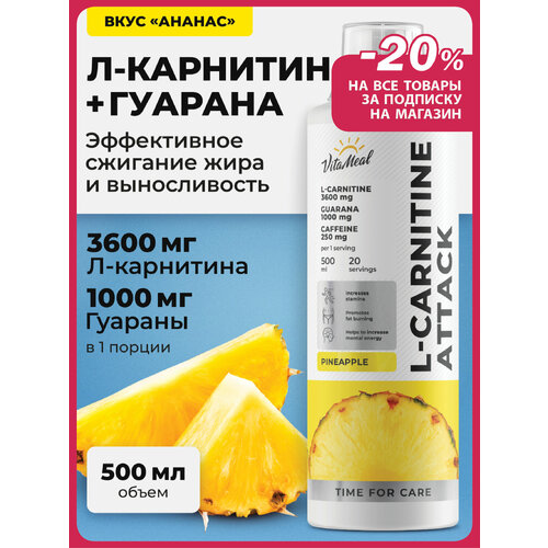 Л карнитин жидкий с гуараной L-Carnitine Attack 3600 mg / Жиросжигатель с гуараной, 500 мл, Ананас