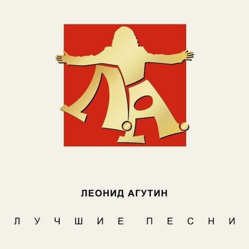 Изображение товара Виниловая пластинка Bomba Music Леонид Агутин - Лучшие Песни (Crystal Red Vinyl)