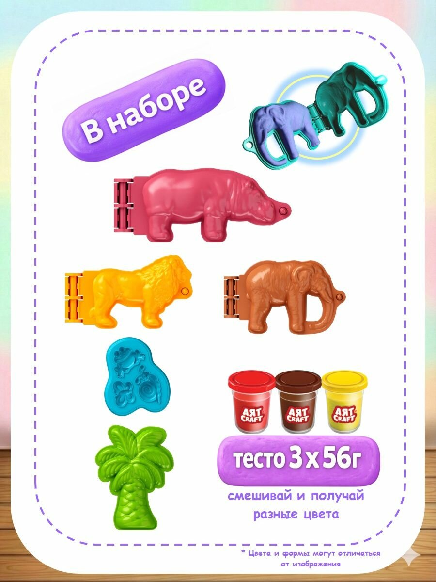 Набор для лепки Африка, тесто 3х56г — фото 1