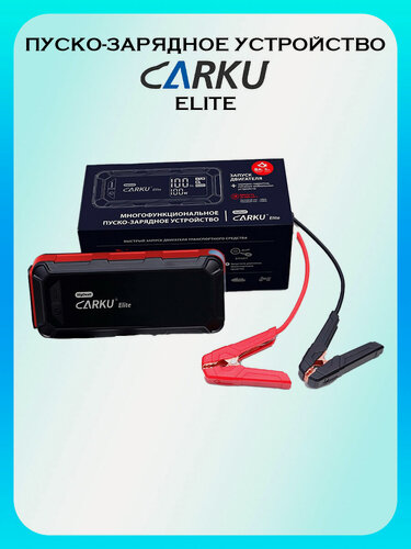 Изображение товара Пуско-зарядное устройство CARKU "Elite", для авто, 20 000 мАч, 100 Вт