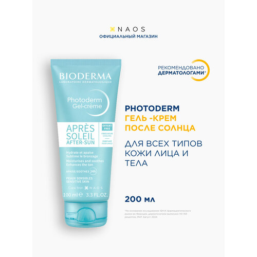 фото Bioderma photoderm успокаивающий гель-крем после солнца, 200 мл