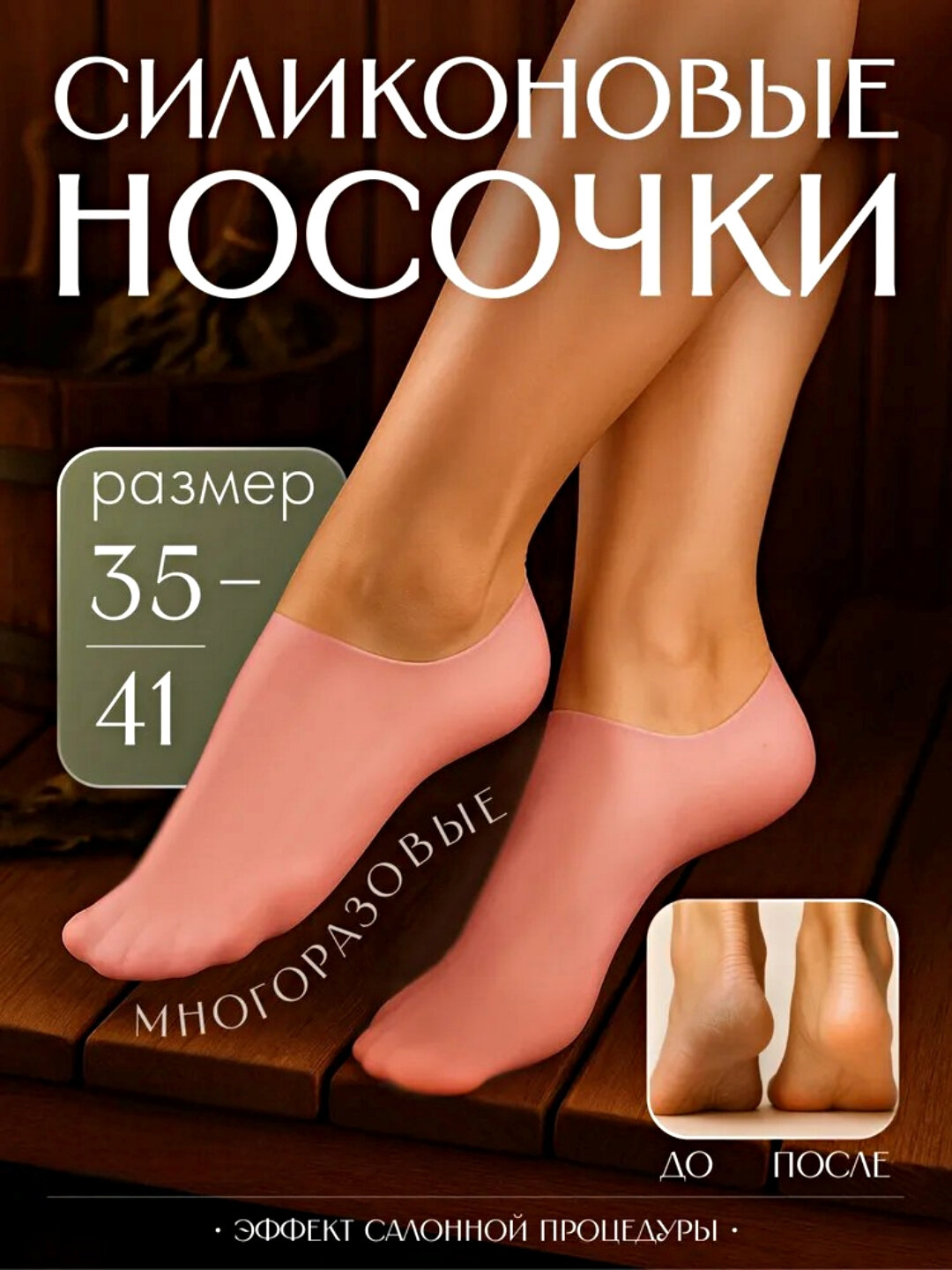 Силиконовые носочки для ног, увлажняющие, многоразовые от трещин и мозолей