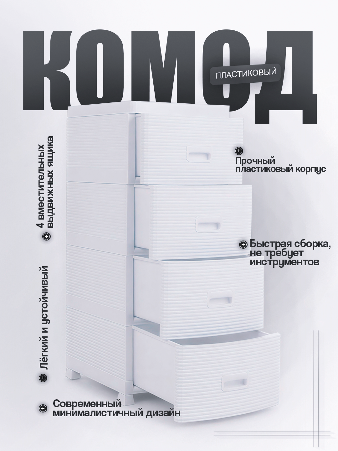Пластиковый комод, с 4 вместительными ящиками, для кухни, спальни, ванной и офиса, стеллаж
