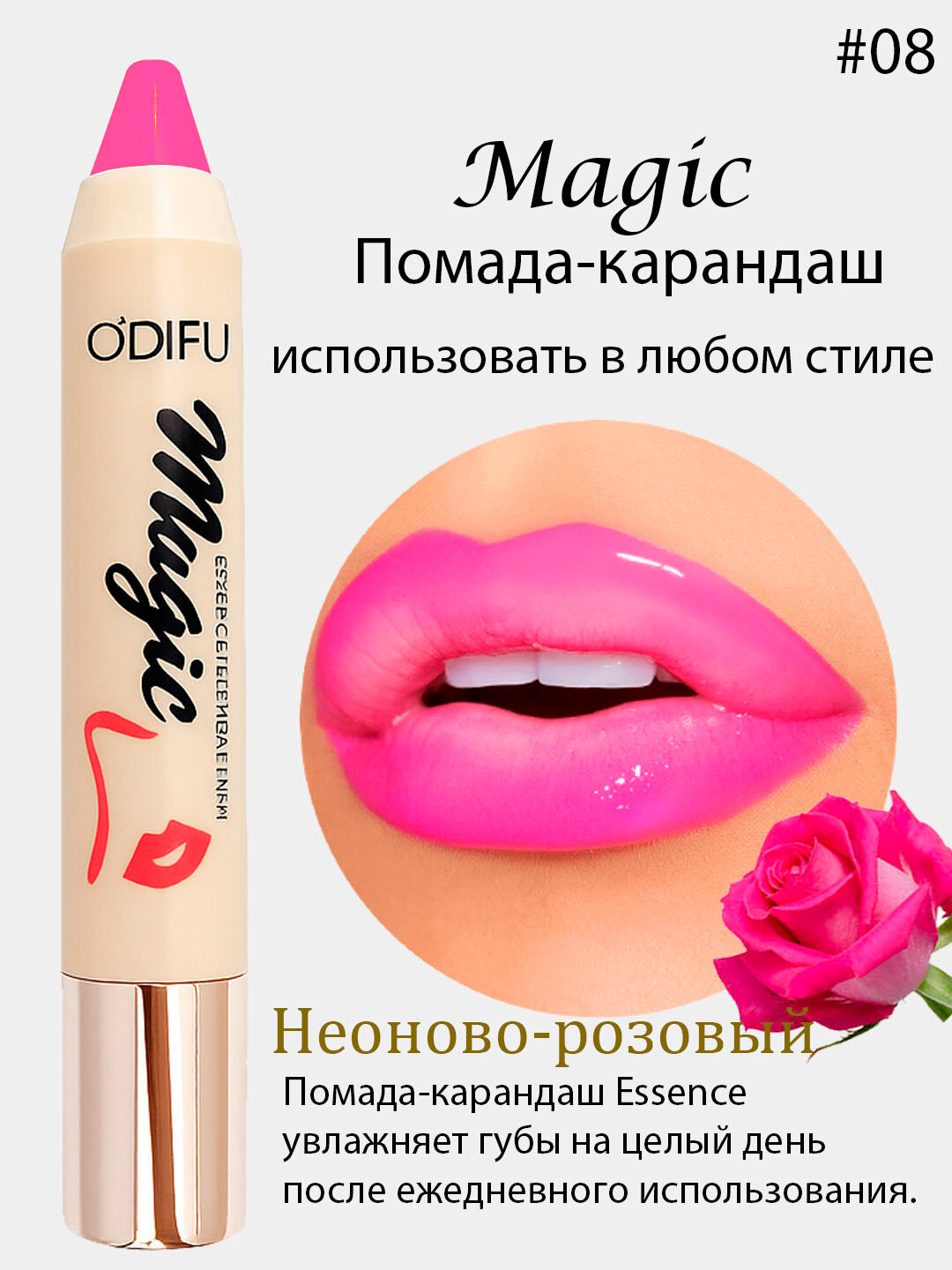 Помада- для губ Magic Essence, увлажняющая, Помада-Magic Essence — это универсальное средство для макияжа губ,