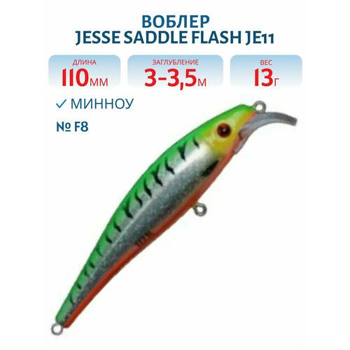Воблер JESSE SADDLE FLASH JE11, 13 гр, цвет F8