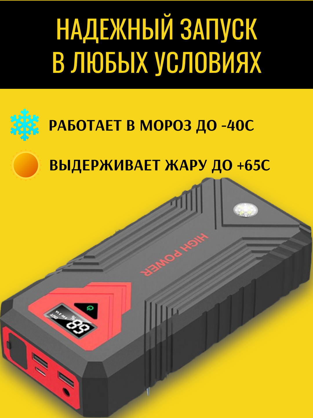 Зарядно пусковое устройство для аккумулятора. — фото 1