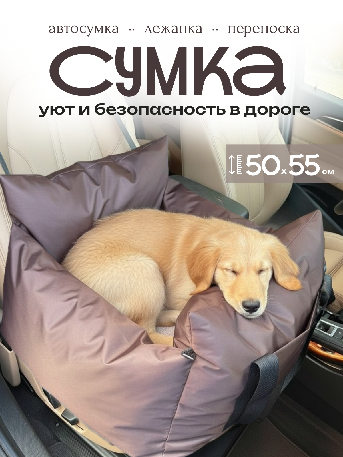 Сумка-переноска Umkapets, для собак и кошек, водоотталкивающая, коричневая, 55x55см