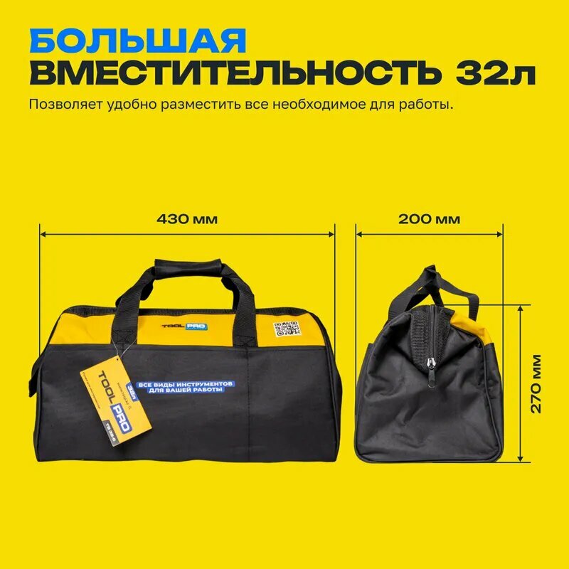 Сумка для инструментов TOOLPRO TB 32-6 — фото 1