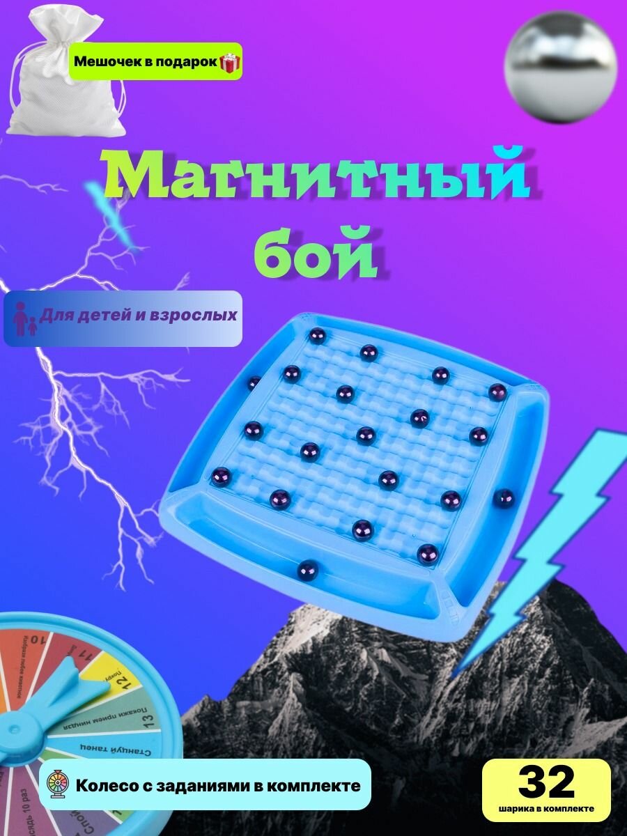 Магнитный бой