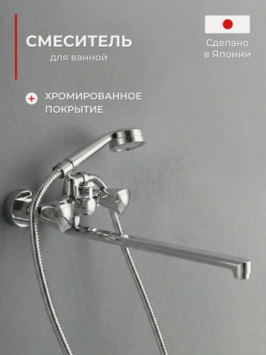 Изображение товара Смеситель для ванной с длинным изливом с лейкой TOKITO TOK-EDO-1015 серия EDO, латунный, хром