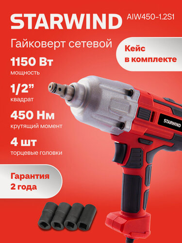 Изображение товара Ударный гайковерт Starwind AIW450-1.2S1