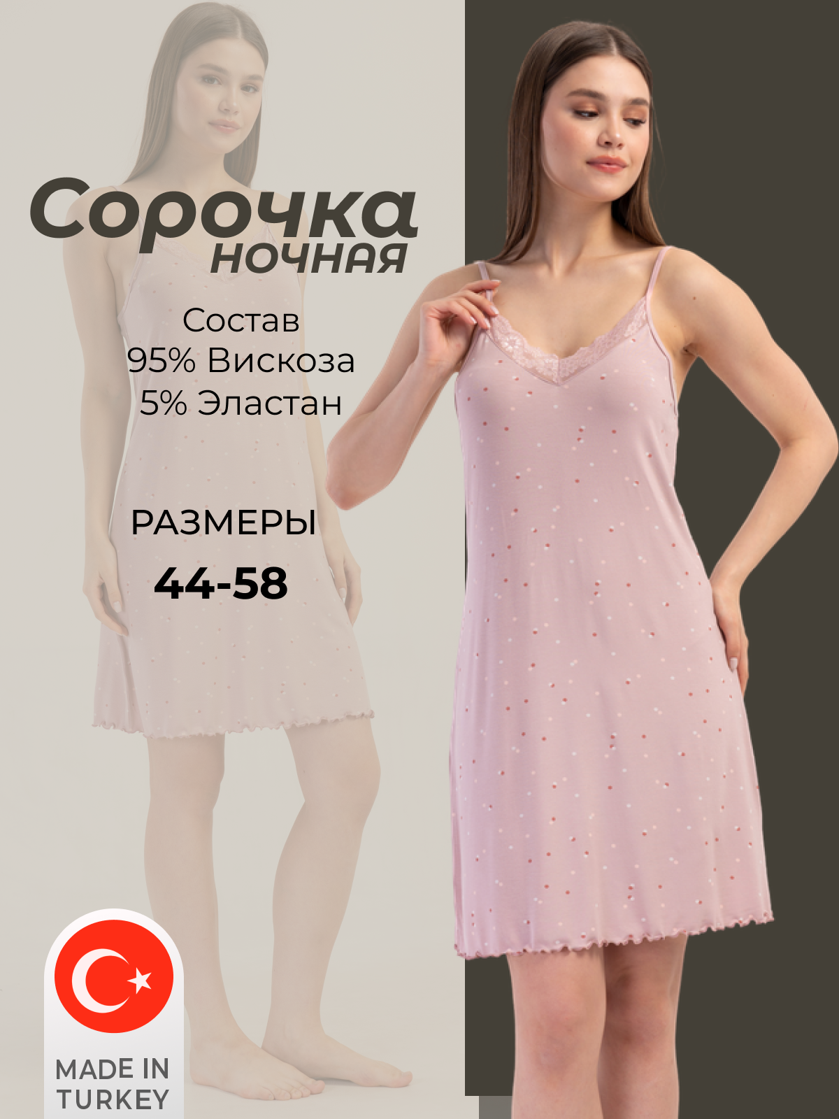 Сорочка