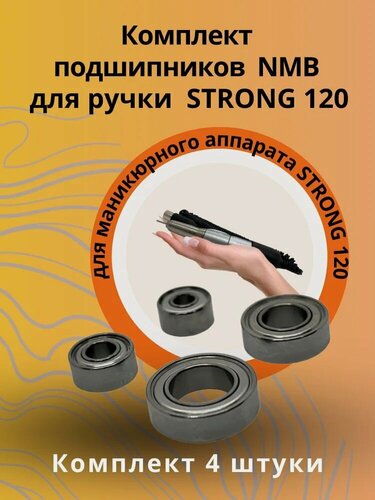 Изображение товара Комплект подшипников 4 штуки для ручки, наконечника, маникюрного аппарата Strong 120, рем комплект NMB Япония