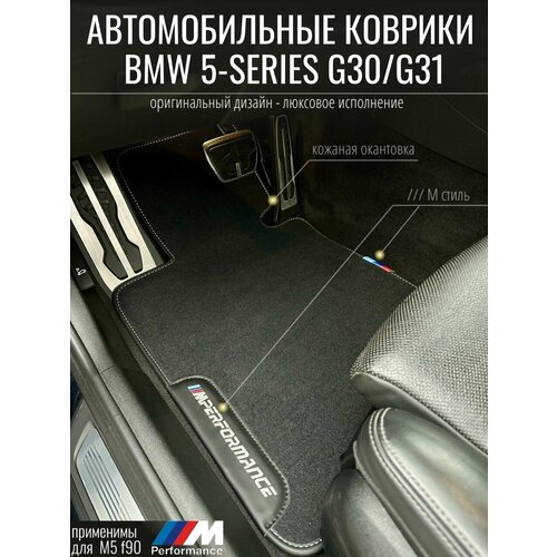 фото Ворсовые коврики в салон автомобиля bmw 5-series g30/g31 под оригинал, применимы для м5 f90 / 2016- нв / бмв 5 серии джи 30/джи 31/ коврики автомобильные в кожаной окантовке vellar
