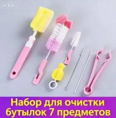 Щетка для бутылочной губки, 7 кусочков