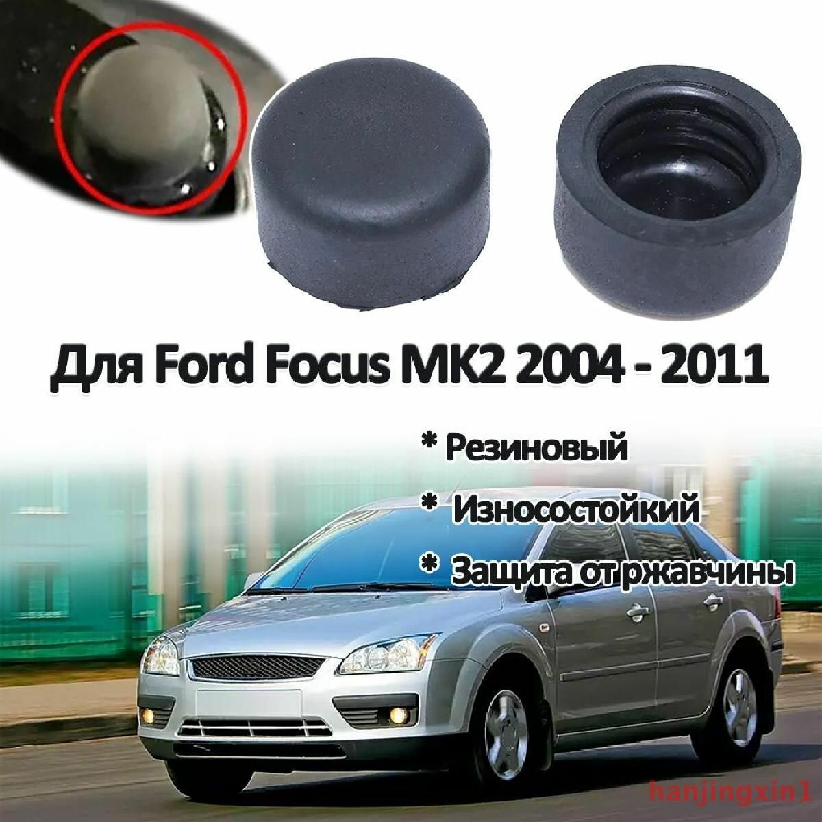 Колпачок рычага стеклоочистителя 2 шт. W710461S300 — заглушки поводка для Ford Focus MK2 2004-2011, Fiesta, Transit