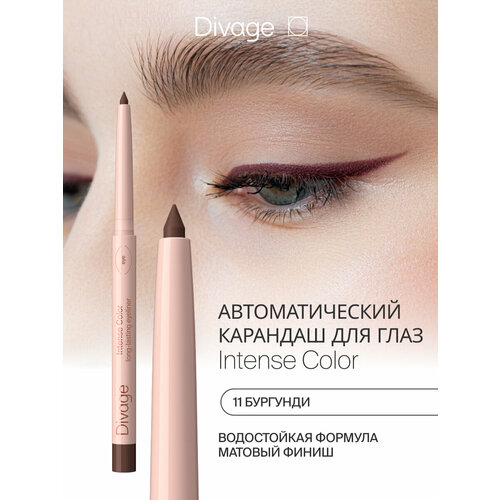 фото Divage карандаш для глаз автоматический стойкий intense color тон 11 бургунди