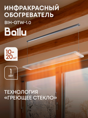 Изображение товара Инфракрасный обогреватель стеклянный Ballu BIH-GTW-1.0