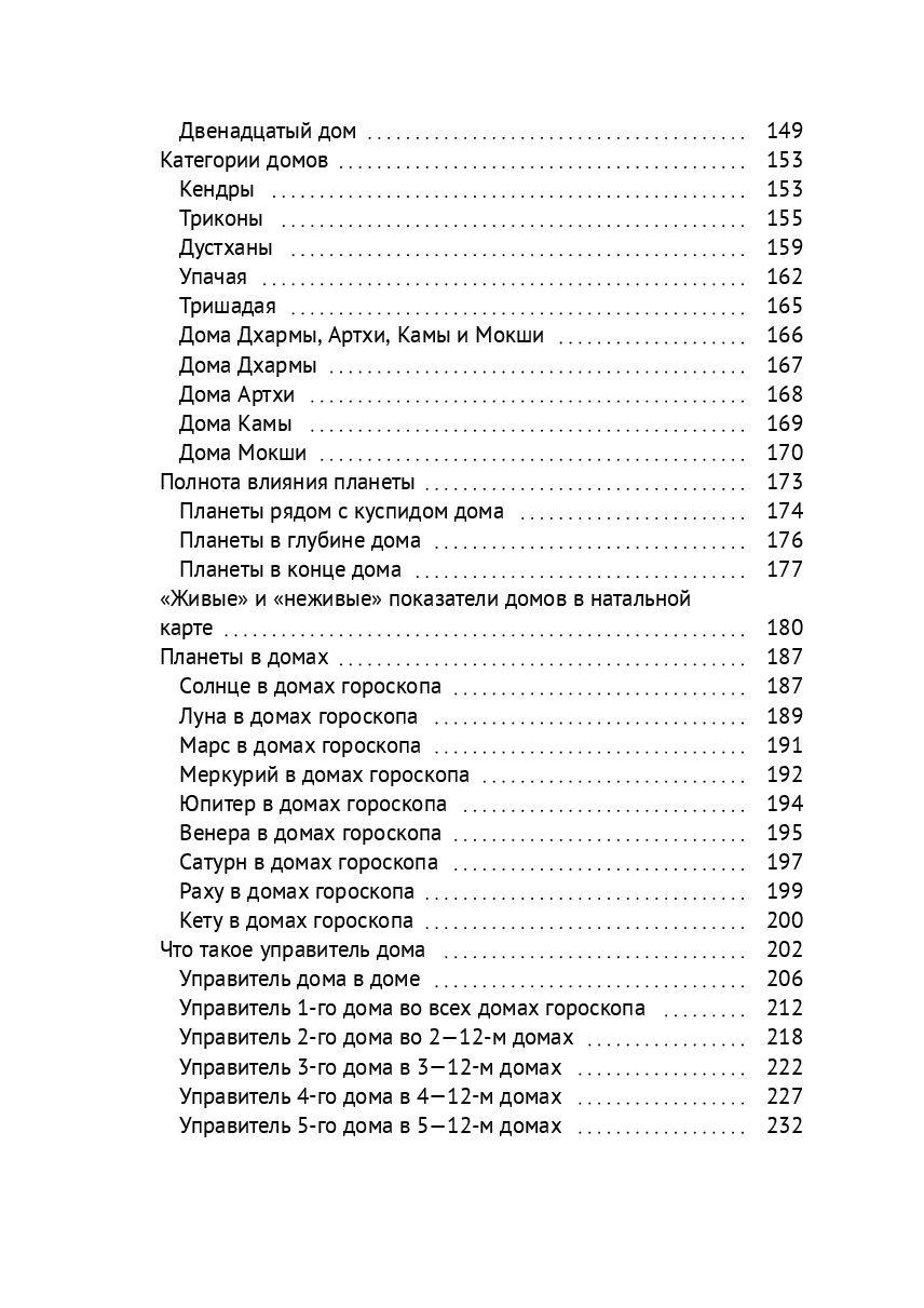Астрология для начинающих заново — фото 1