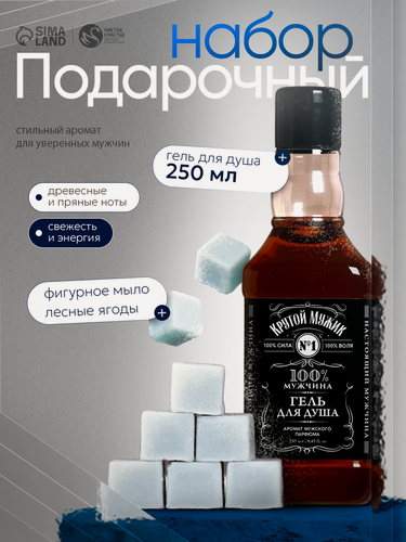 Изображение товара Подарочный набор "Крутой мужик", гель для душа 250 мл, мыло - камни 9 штук, подарок мужчине