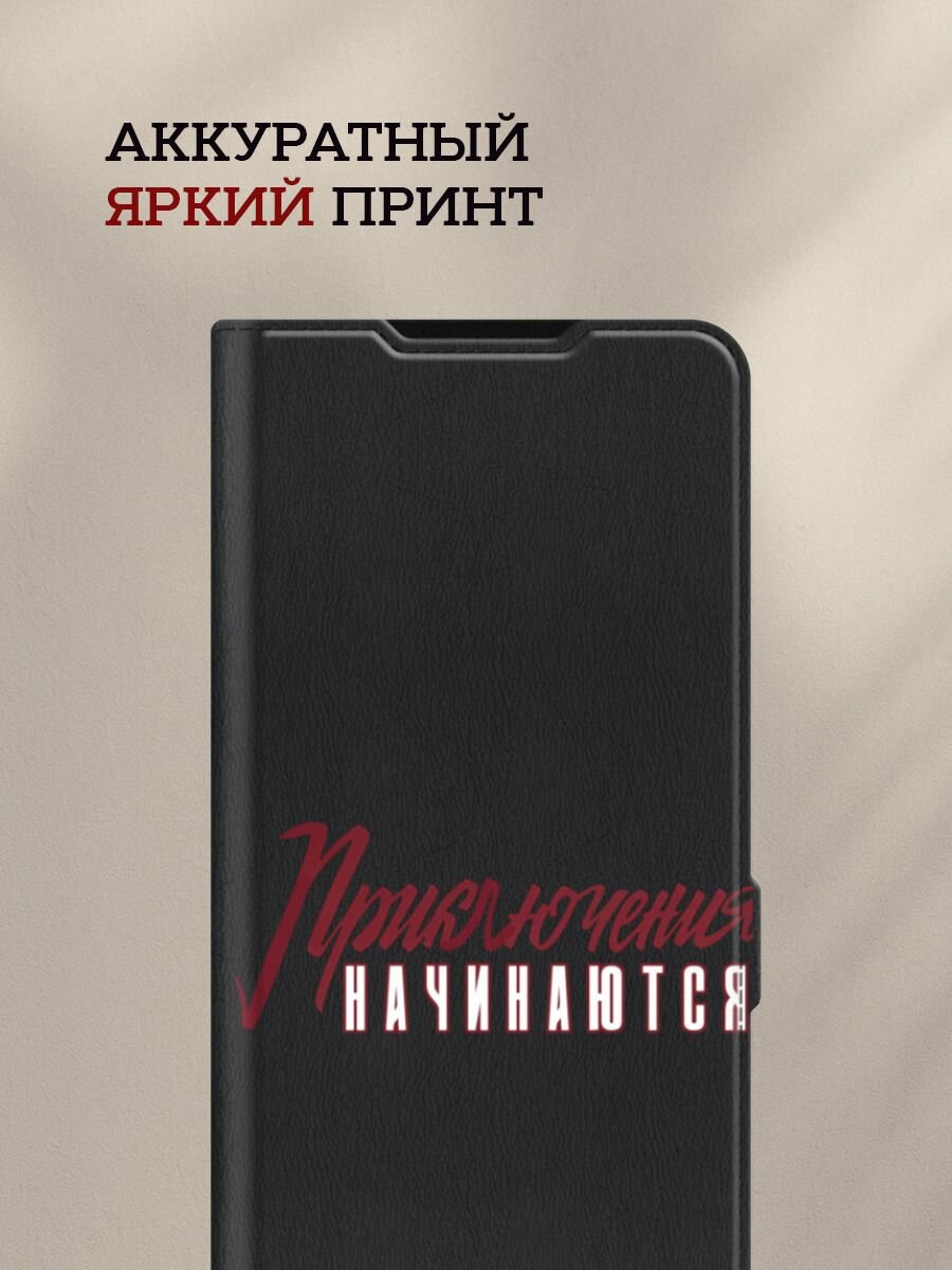 Чехол-книжка на Apple iPhone 16 Pro Max / Айфон 16 Про Макс с принтом Приключения начинаются, черный — фото 1