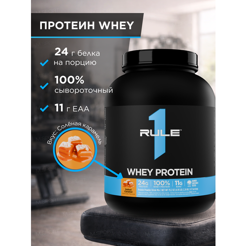 Сывороточный протеин Рул Уан Вей Протеин 4,95 фунта Соленая карамель / Rule One Whey Protein 4.95lb Salted Caramel