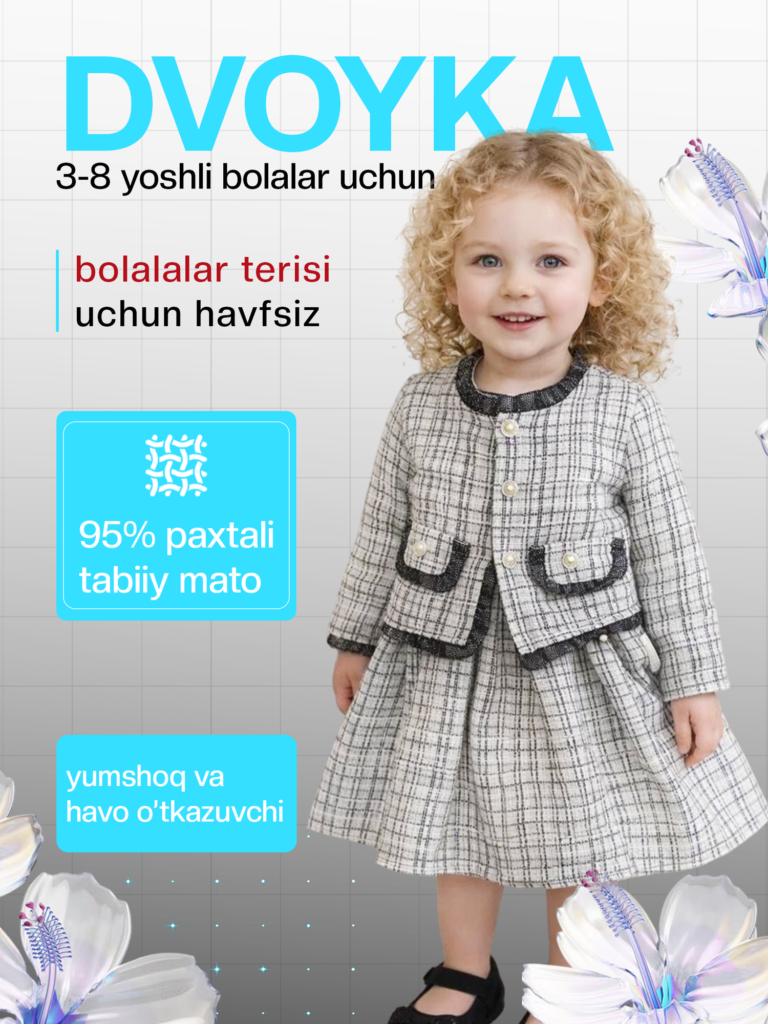 Комплект одежды