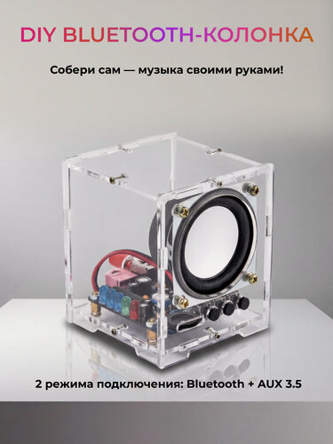 Изображение товара DIY Конструктор Bluetooth колонка в прозрачном корпусе ABC