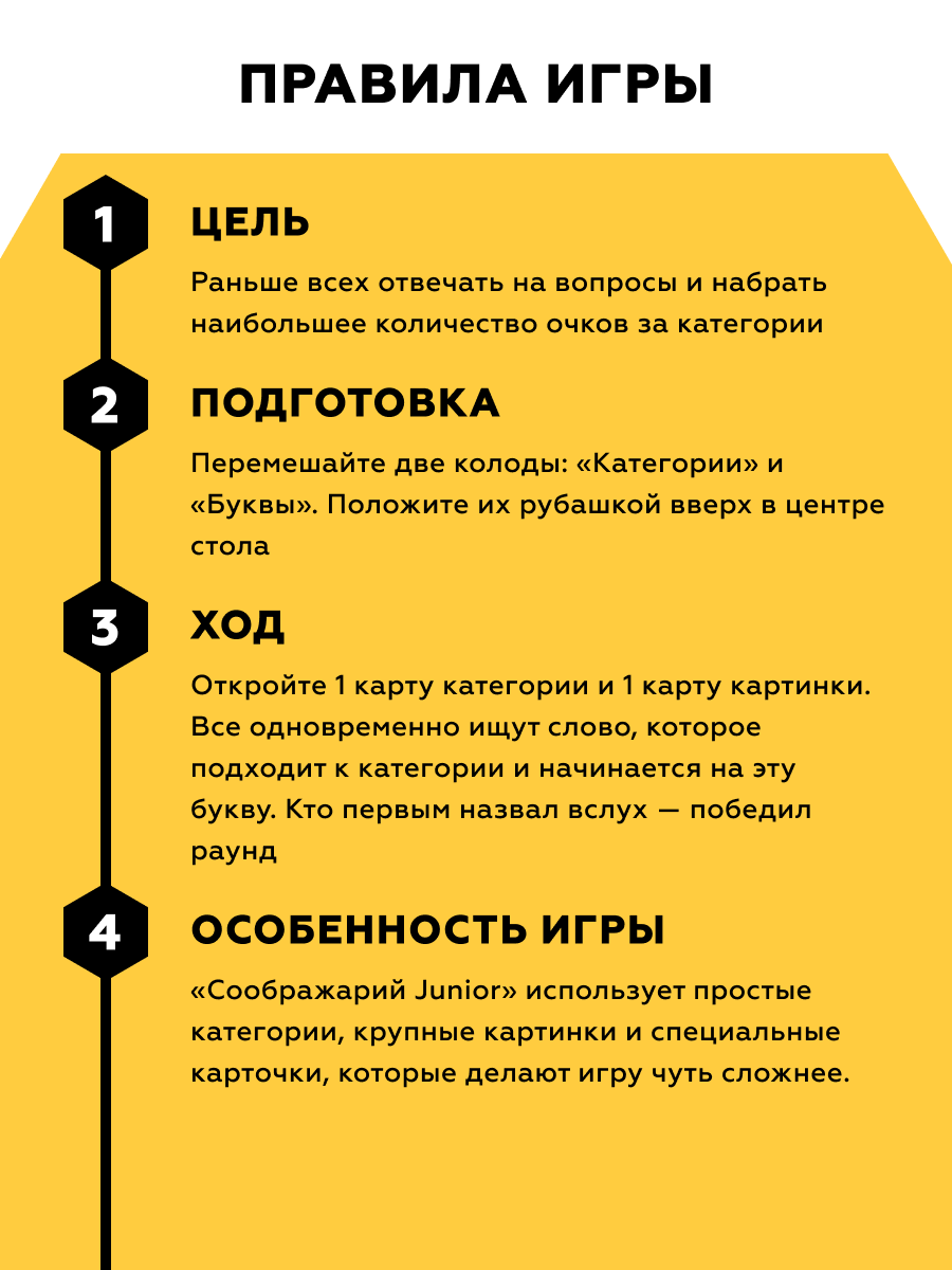 Настольная карточная игра Hobby World Соображарий Junior семейная для детей и взрослых 5 лет — фото 1