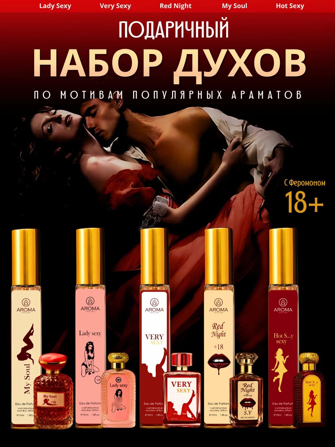 Подарочный набор женских духов L’APEIALO – с феромонами, 5 в 1, утончённые и соблазнительные ароматы