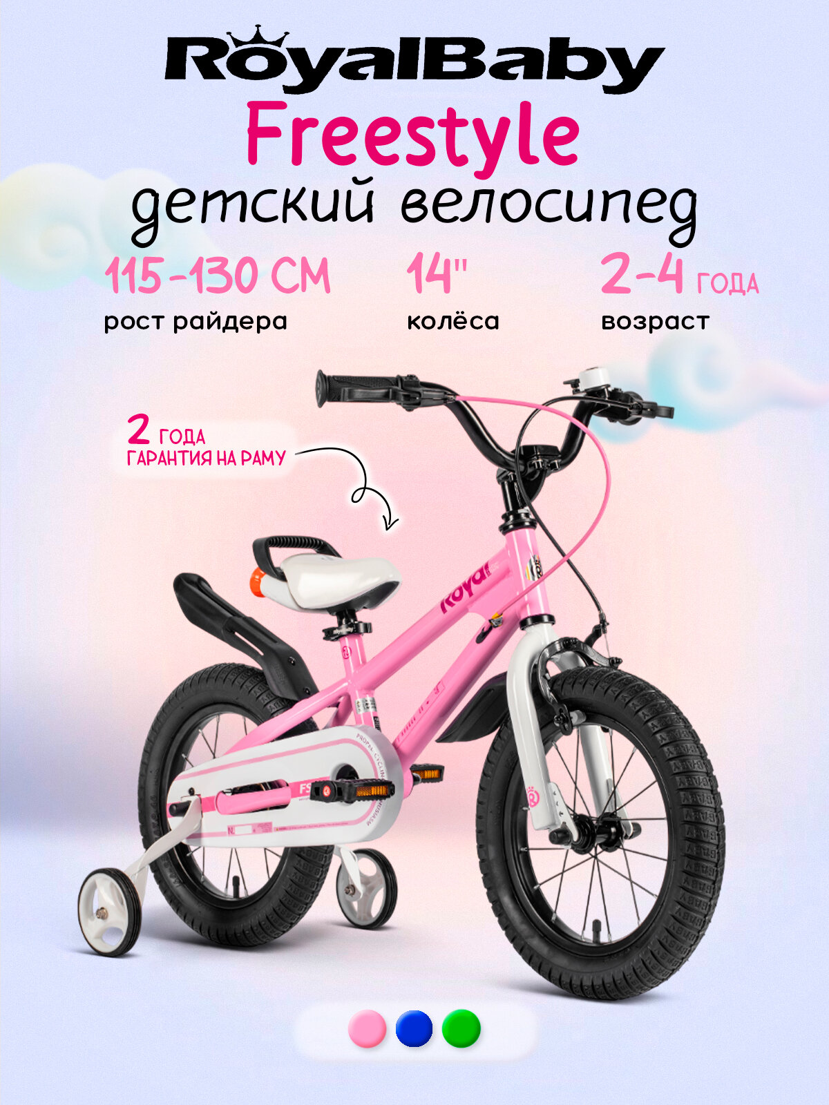 Велосипед детский городской Royal Baby Freestyle 14", розовый, стальная рама