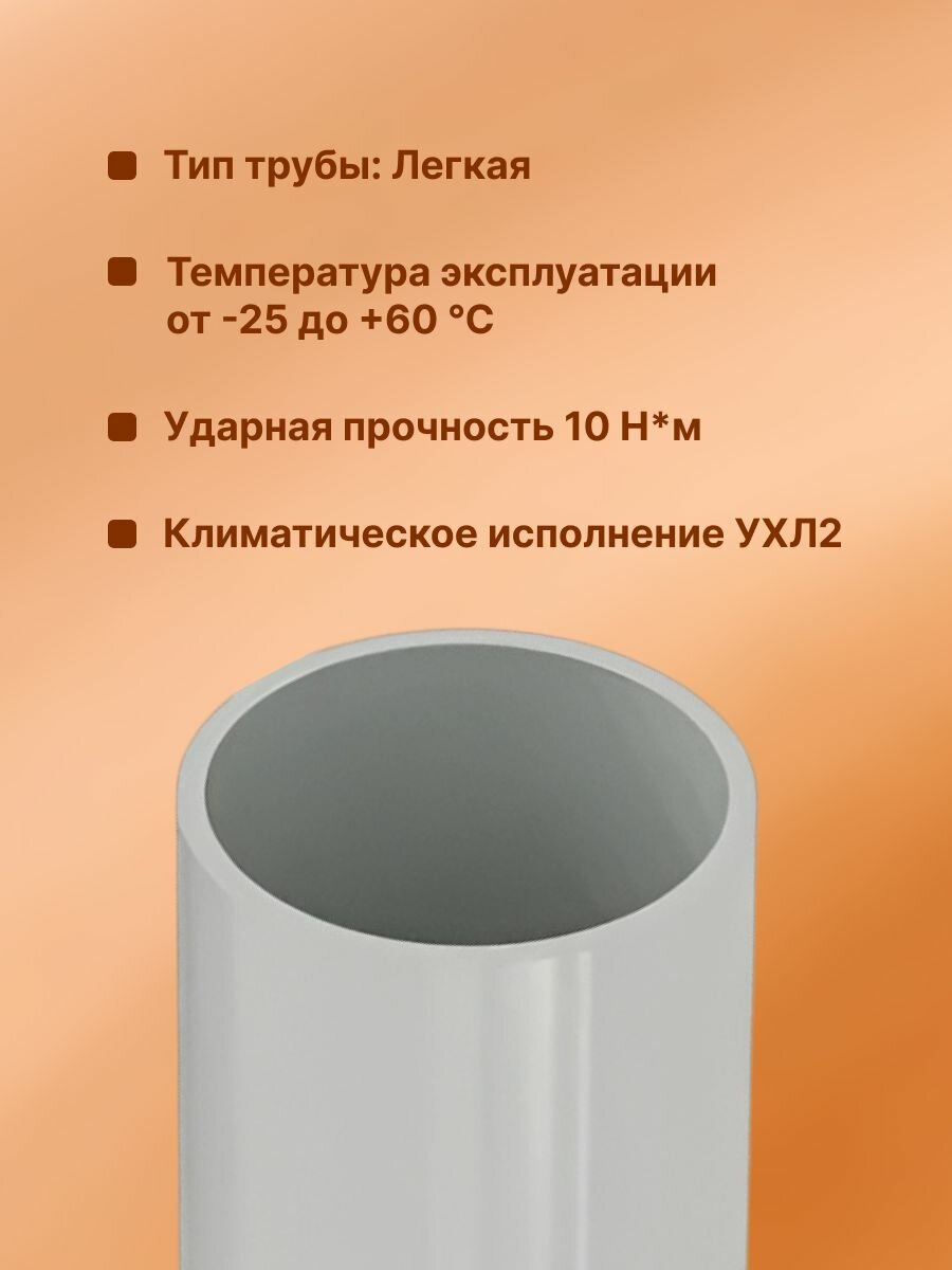 Труба ПВХ Ruvinil гладкая, жесткая, легкая d63мм L1000 - 2шт. — фото 1