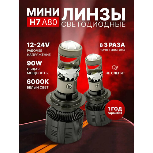Светодиодные лампы H7 A90, мини линзы h7, лед лампы H7 белые 6000k