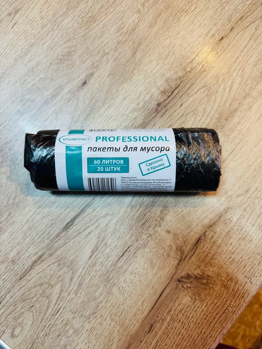 Мешки для мусора 60 литров 20 штук, 1 рулон