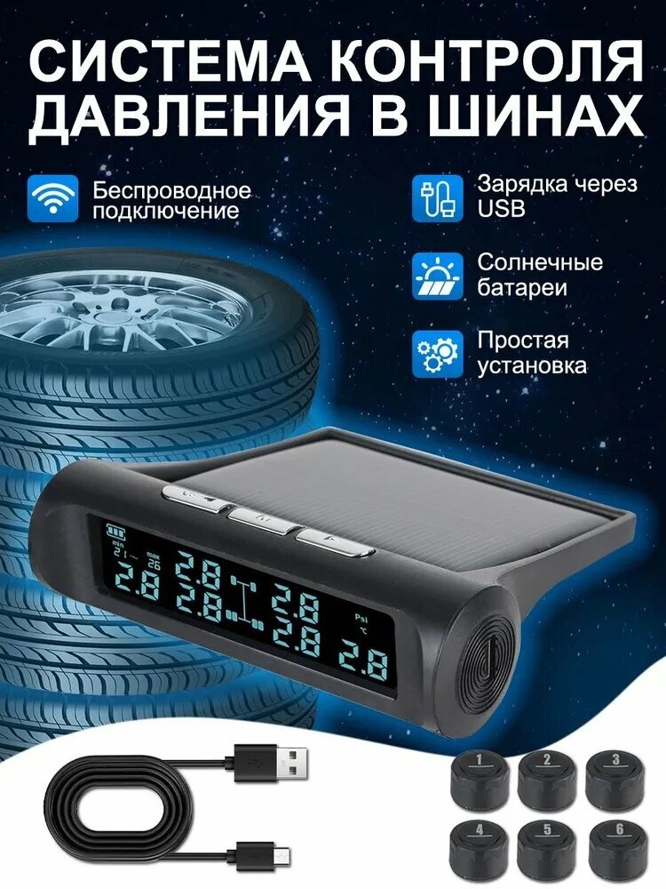 Солнечная система TMPS - сигнализация температуры шин