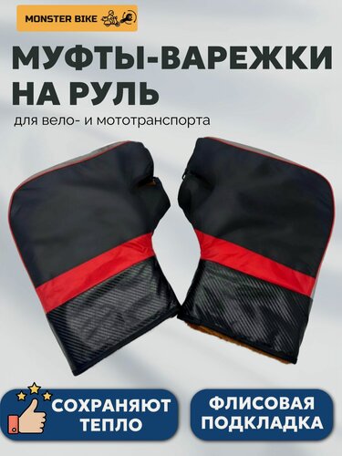 Изображение товара Мотоперчатки, перчатки для электровелосипеда, муфты на руль