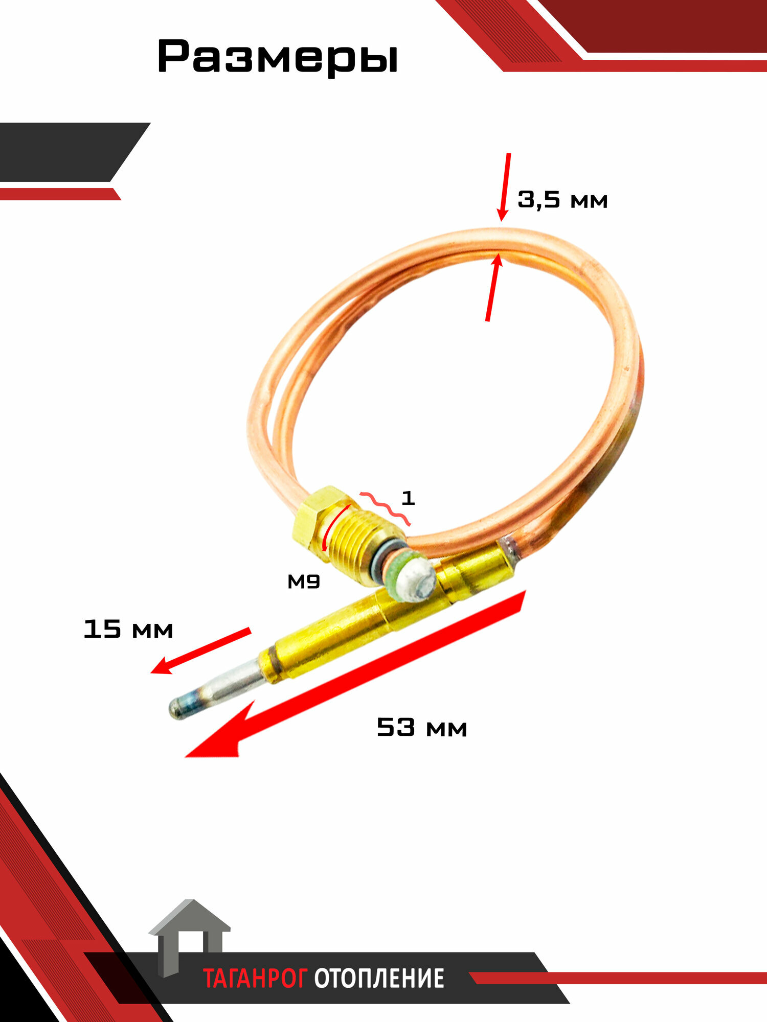 Термоэлемент Sit, М9, L400 мм, 0.200.005 — фото 1