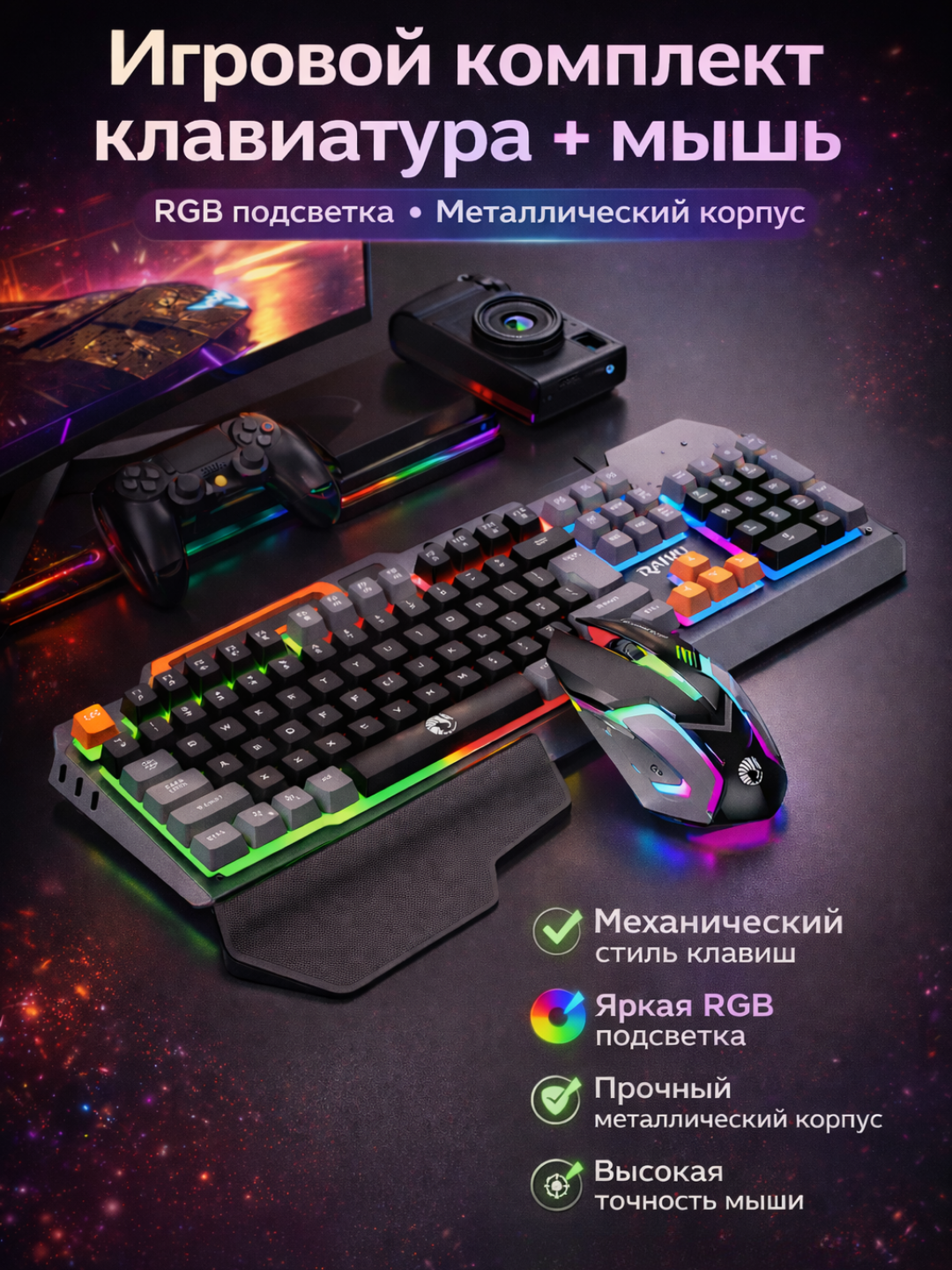 Игровой комплект RAIKU "T16", клавиатура + мышь, RGB-подсветка