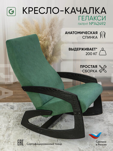 Изображение товара Кресло-качалка для дома и дачи Glider Гелакси М в ткани Рогожка, цвет зеленый/ боковины черные венге