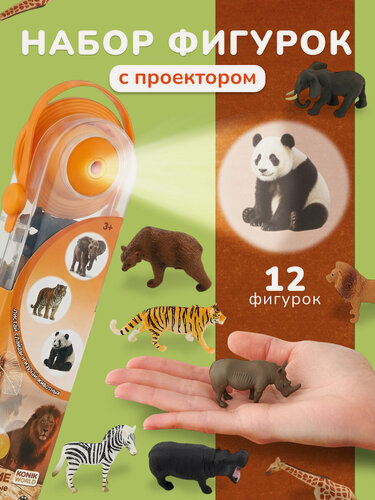 Изображение товара Набор фигурок животных с проектором для детей Дикие животные 12 шт KONIK WORLD
