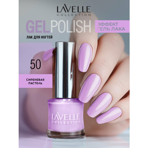 фото Lavellecollection лак для ногтей стойкий gel polish №50 фиолетовый