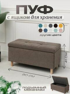 Изображение товара Пуф-скамья KRYLOV MEBEL, велюр, вместительный ящик для хранения